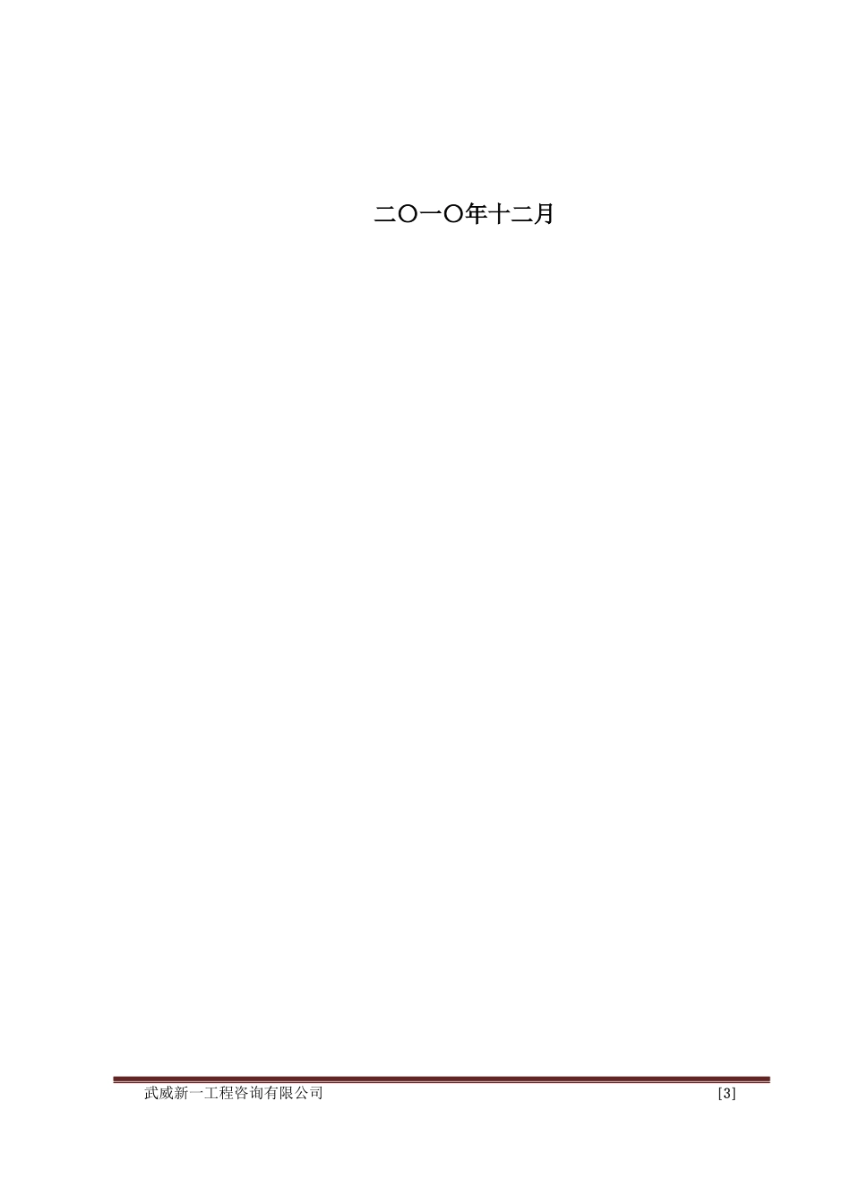 平方米花岗岩板材项目范文_第3页