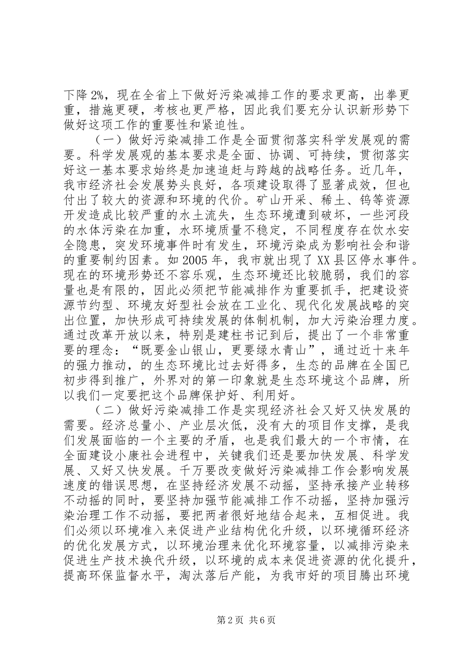 书记在污染减排表彰大会发言稿_第2页