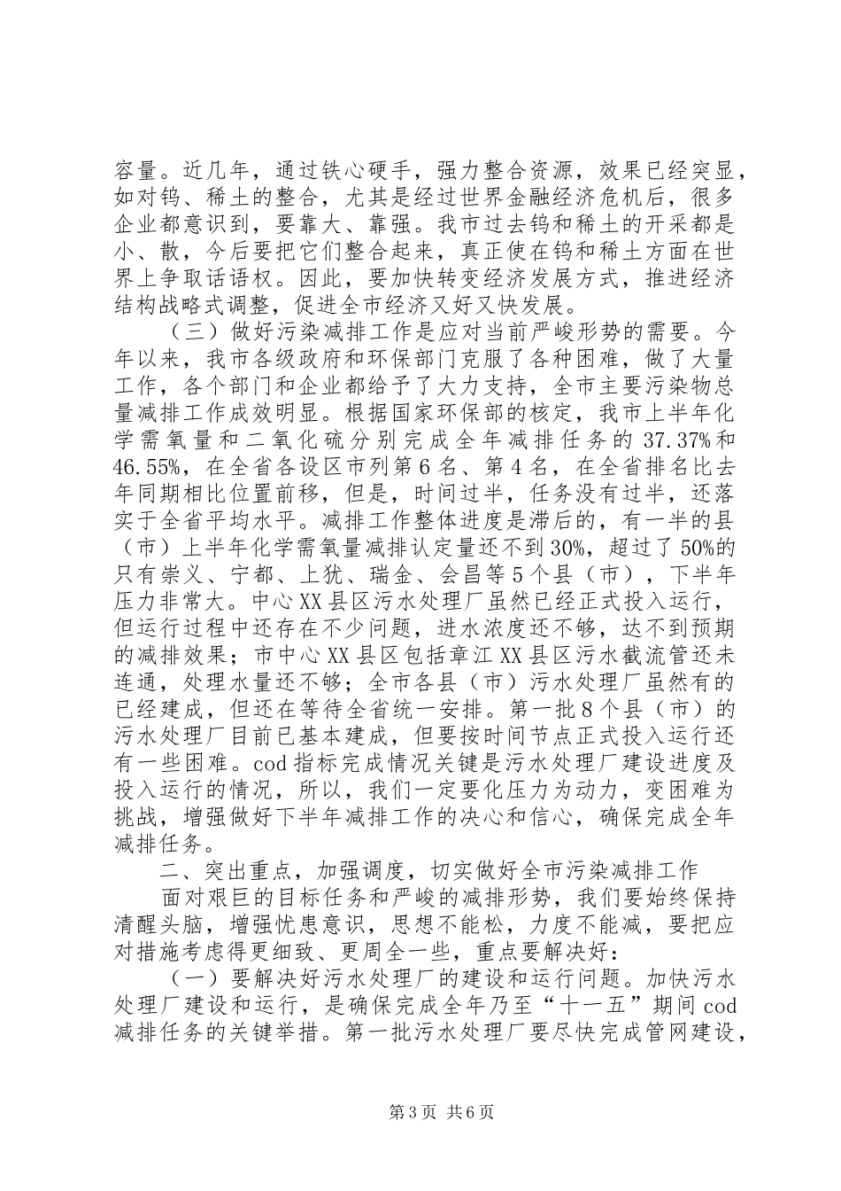 书记在污染减排表彰大会发言稿_第3页