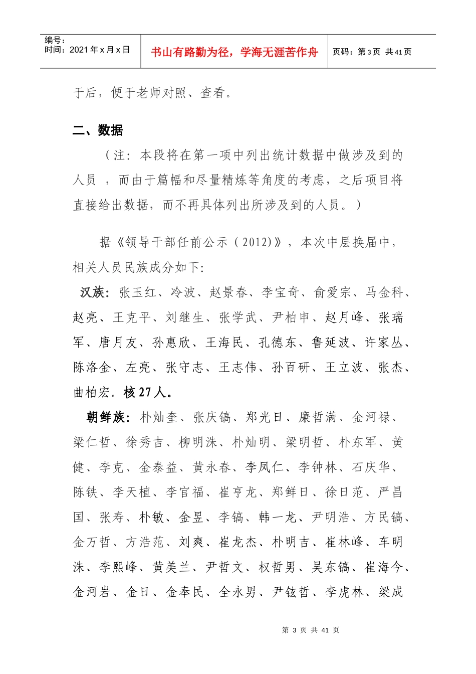 延边大学中层换届分析课程_第3页