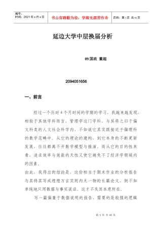 延边大学中层换届分析课程