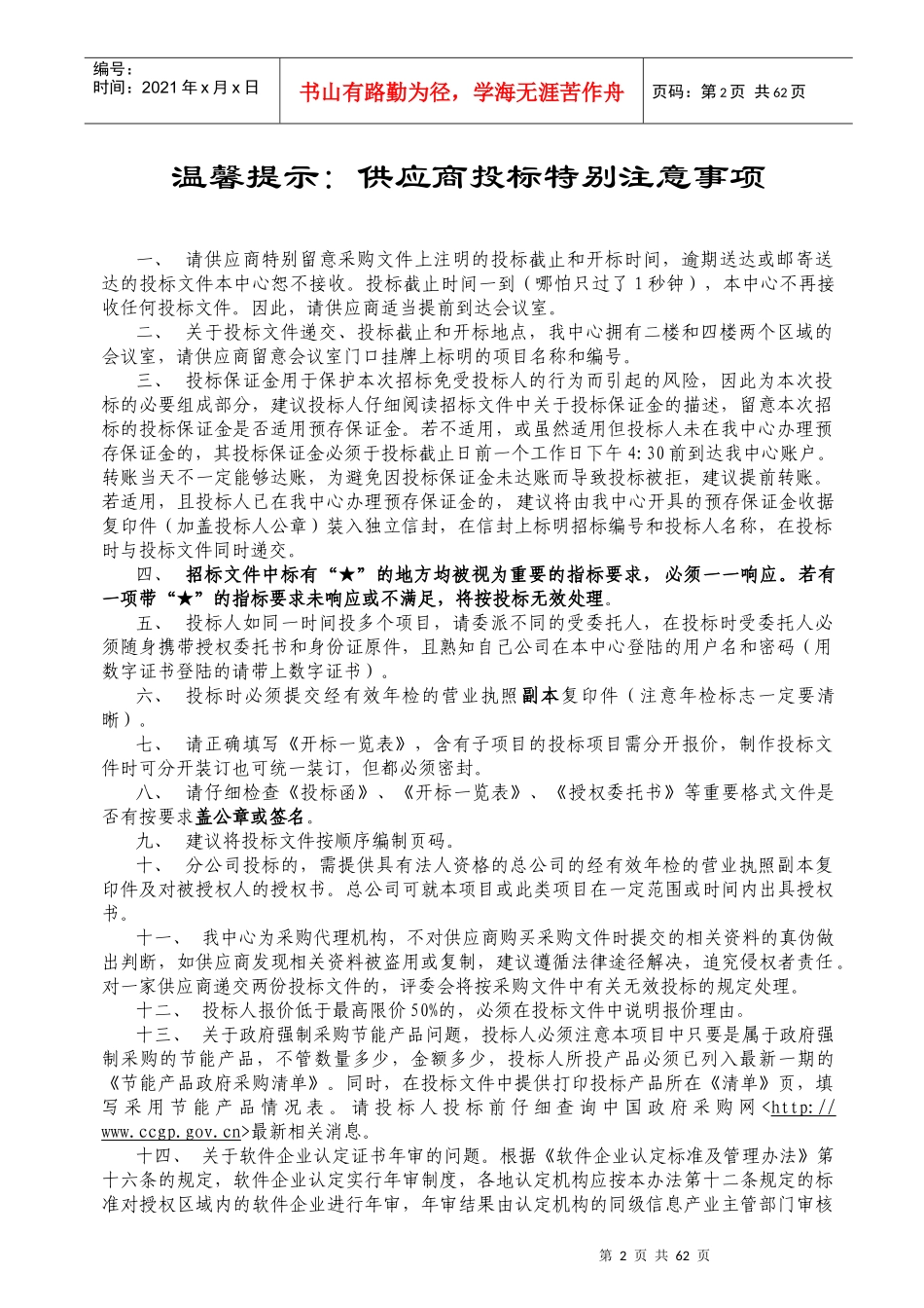 广州市公安局机关大院辆进出识别系统项目招标书_第2页