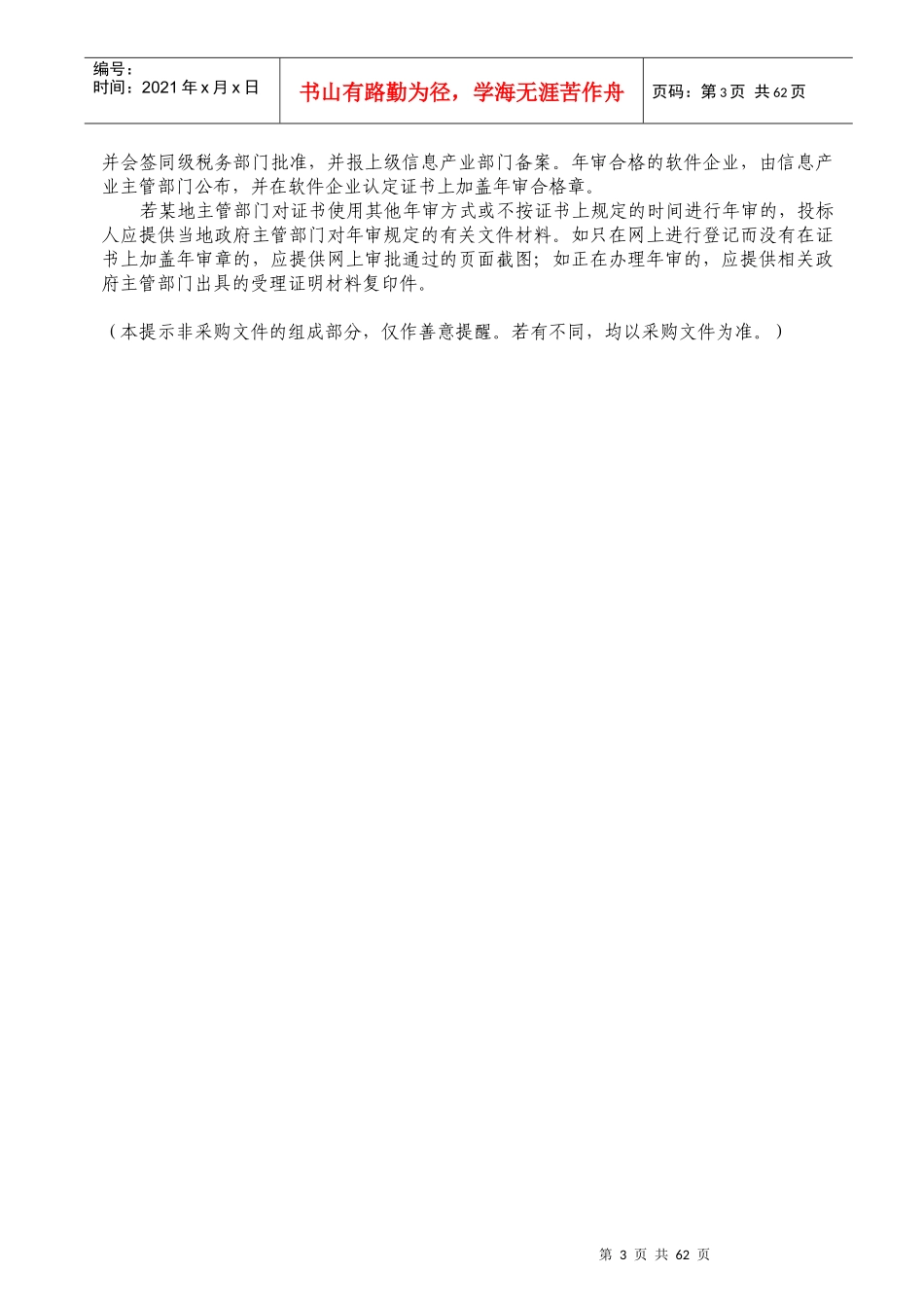 广州市公安局机关大院辆进出识别系统项目招标书_第3页