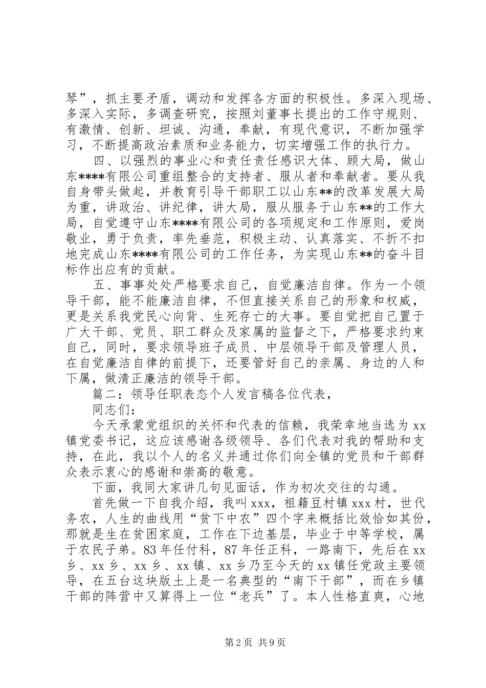 领导任职表态发言稿范文大全(共10篇)_第2页