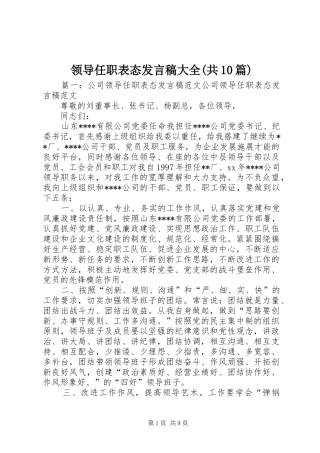 领导任职表态发言稿范文大全(共10篇)