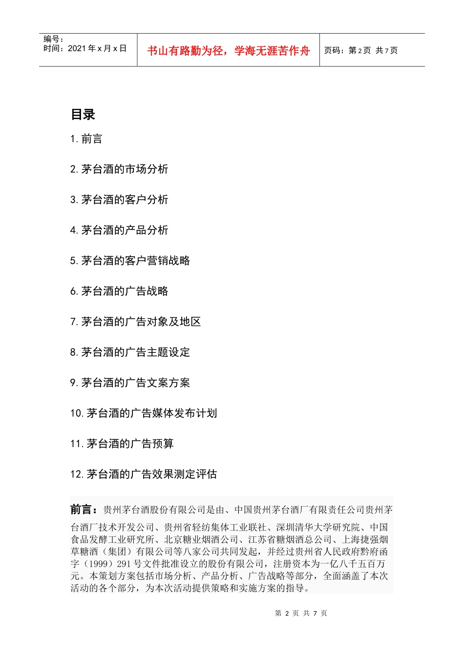 广告策划原理与实务_第2页