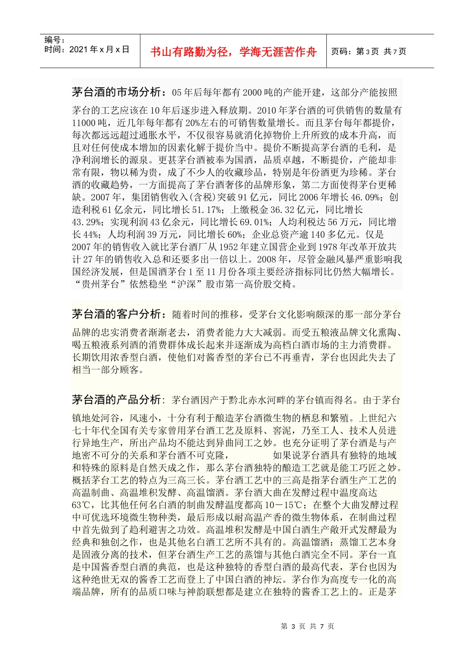 广告策划原理与实务_第3页