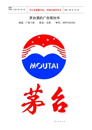 广告策划原理与实务