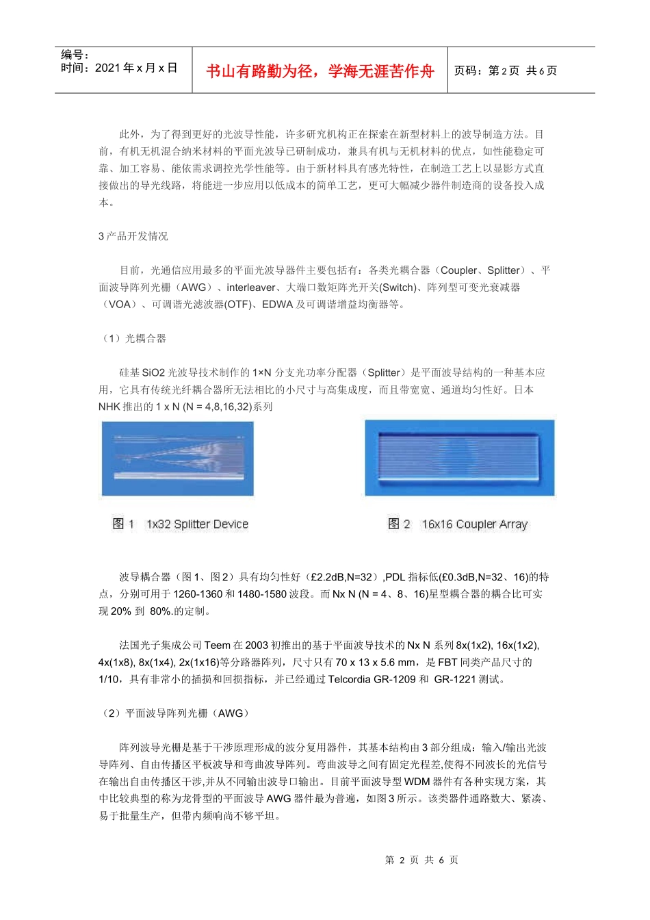 平面波导技术及器件发展动态_第2页