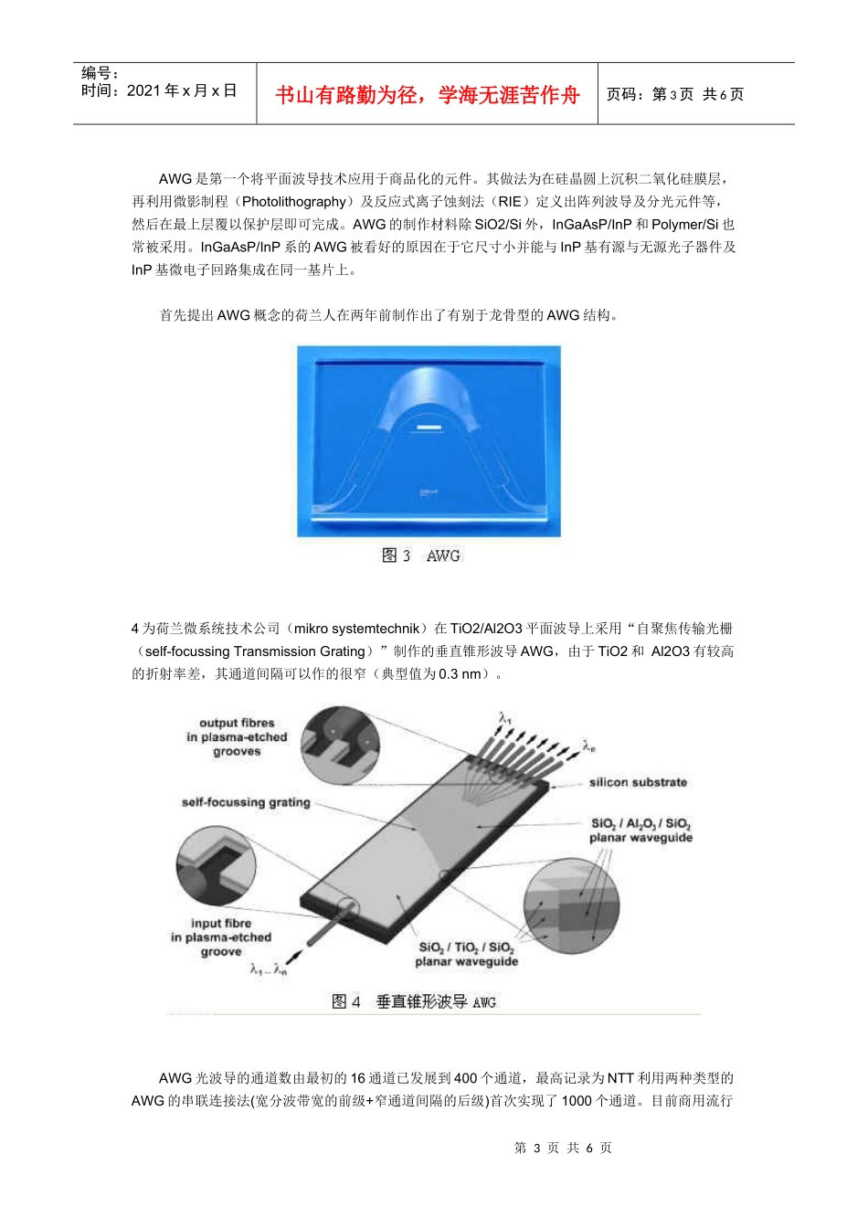 平面波导技术及器件发展动态_第3页