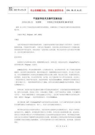 平面波导技术及器件发展动态