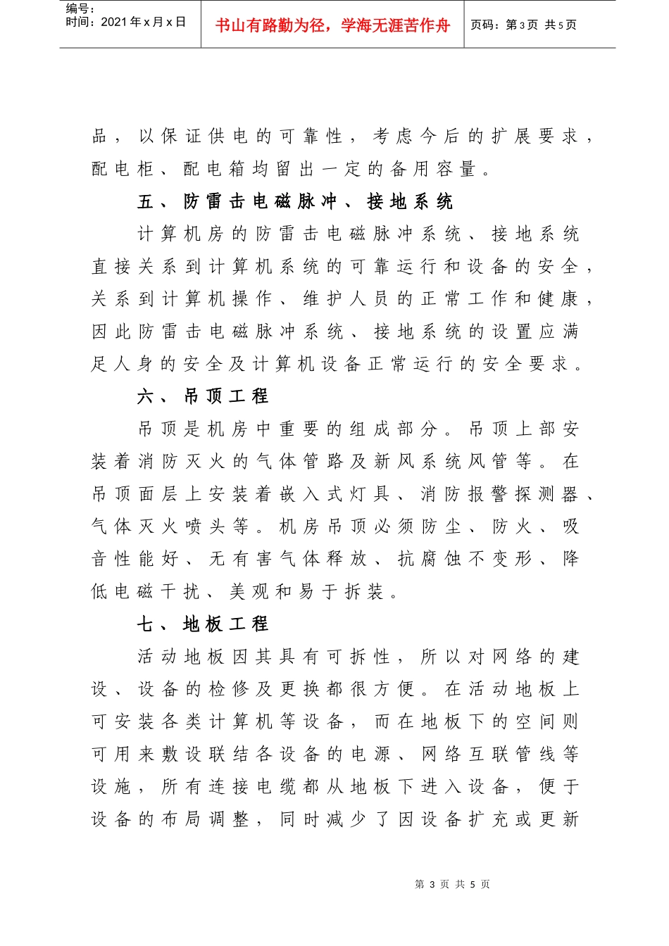 广州地税容灾备份中心机房建设项目用户需求书_第3页