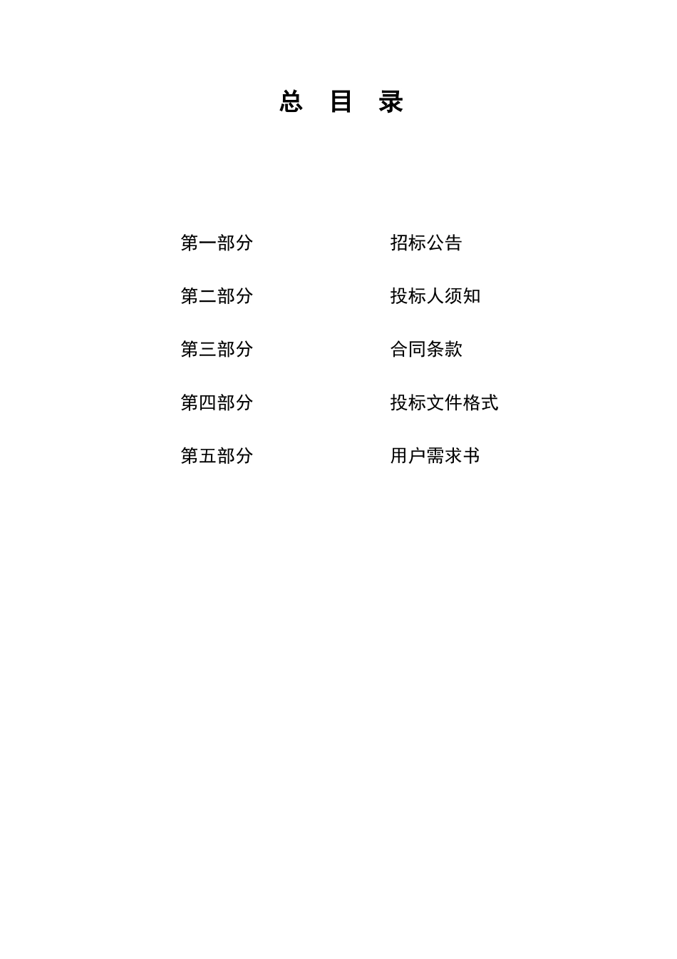 广东省第二中医院采购HIS项目公开招标公告0724-1301D53_第2页