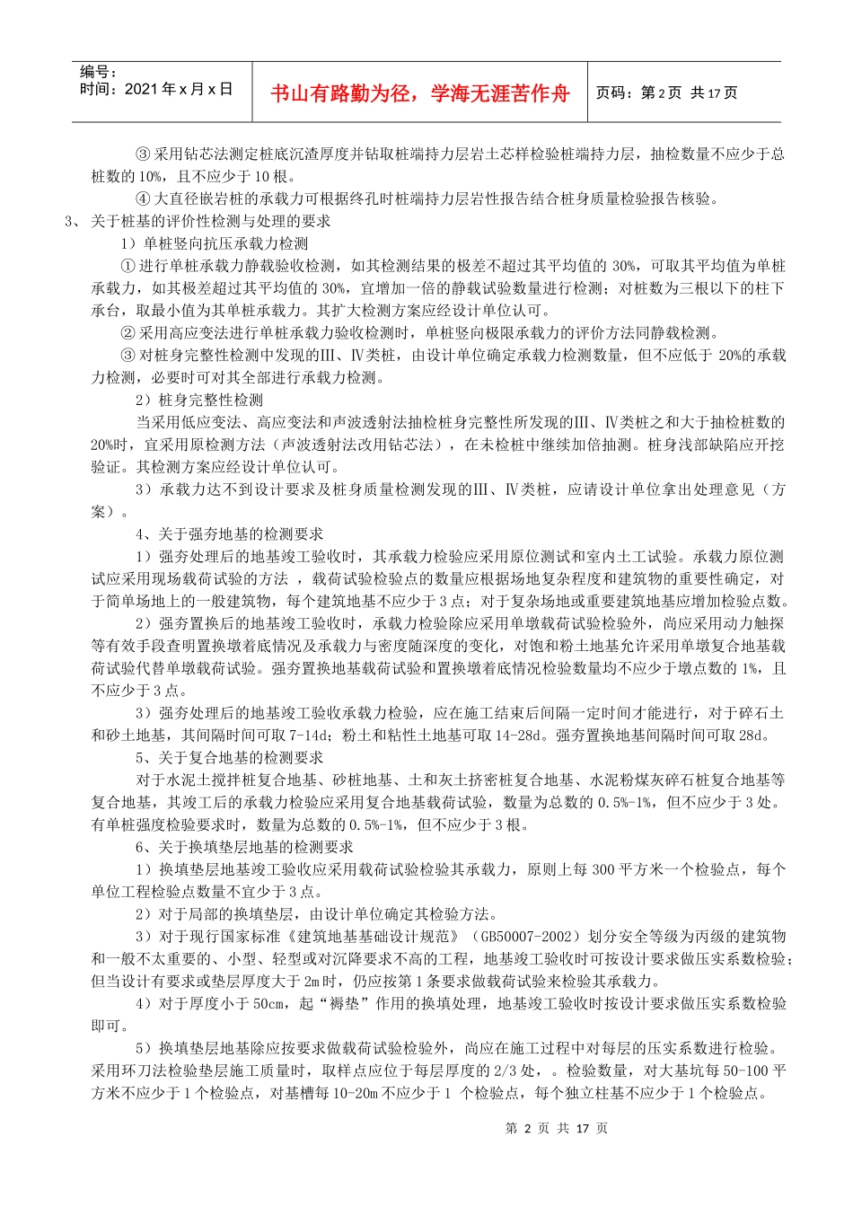 市质监站讲课 土建070120_第2页