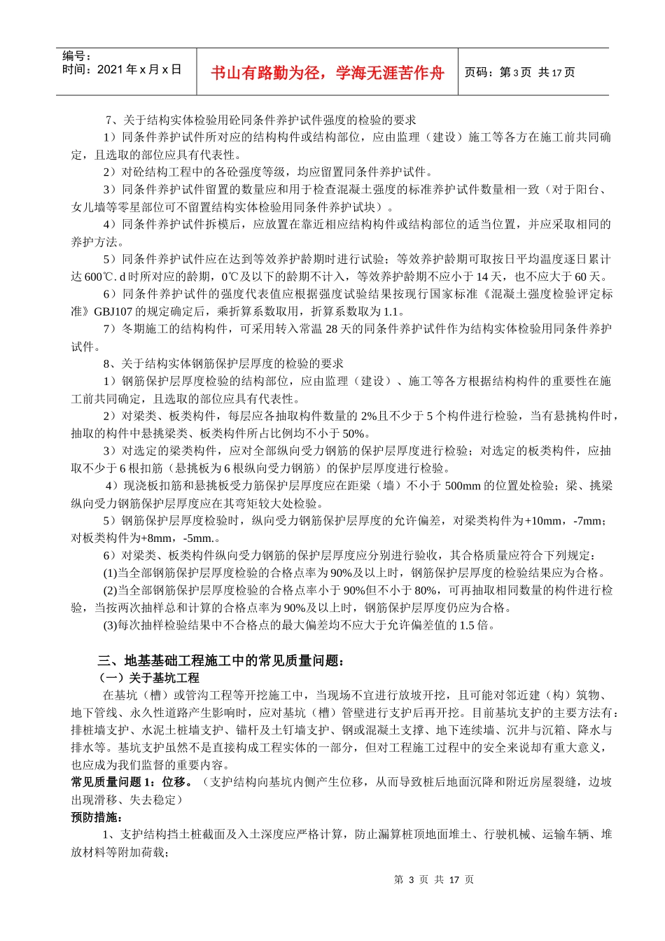 市质监站讲课 土建070120_第3页