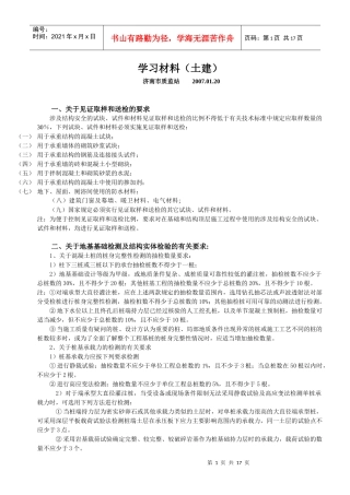 市质监站讲课 土建070120