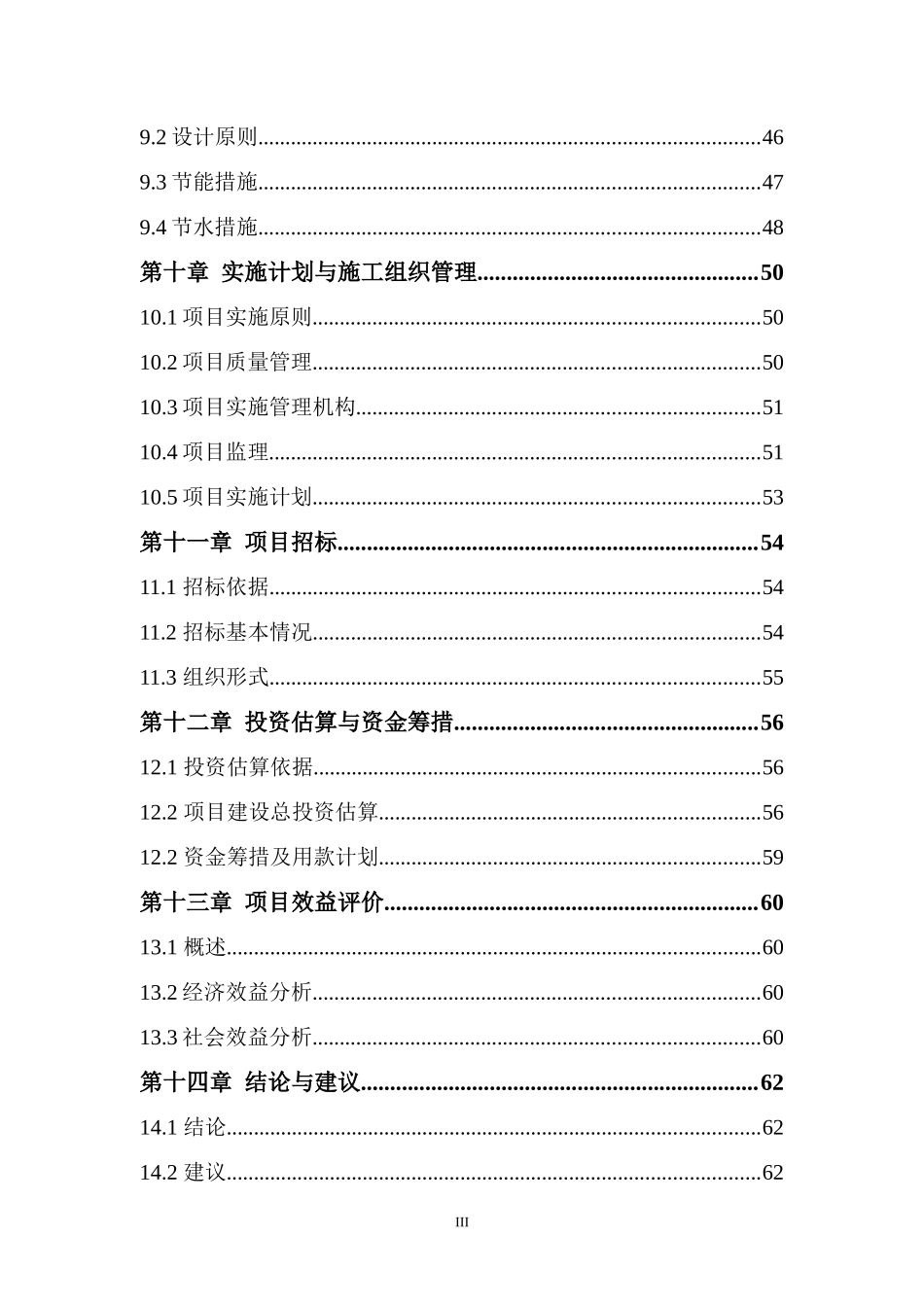 广德县保障房建设项目可研_第3页