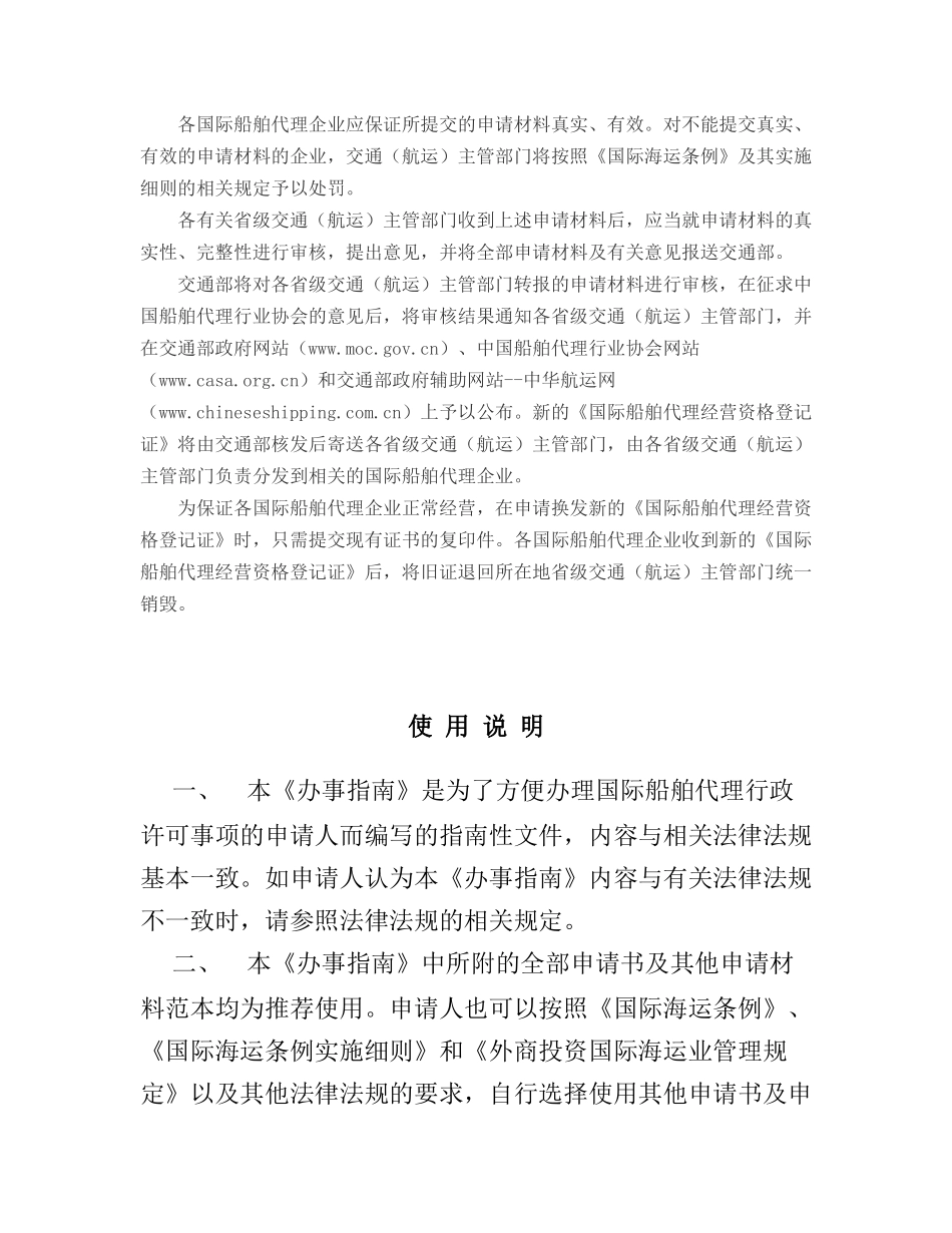 广东国际船舶代理经营资格登记办事指南有用_第3页