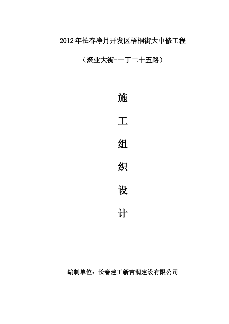 市政道路大中修工程_第1页
