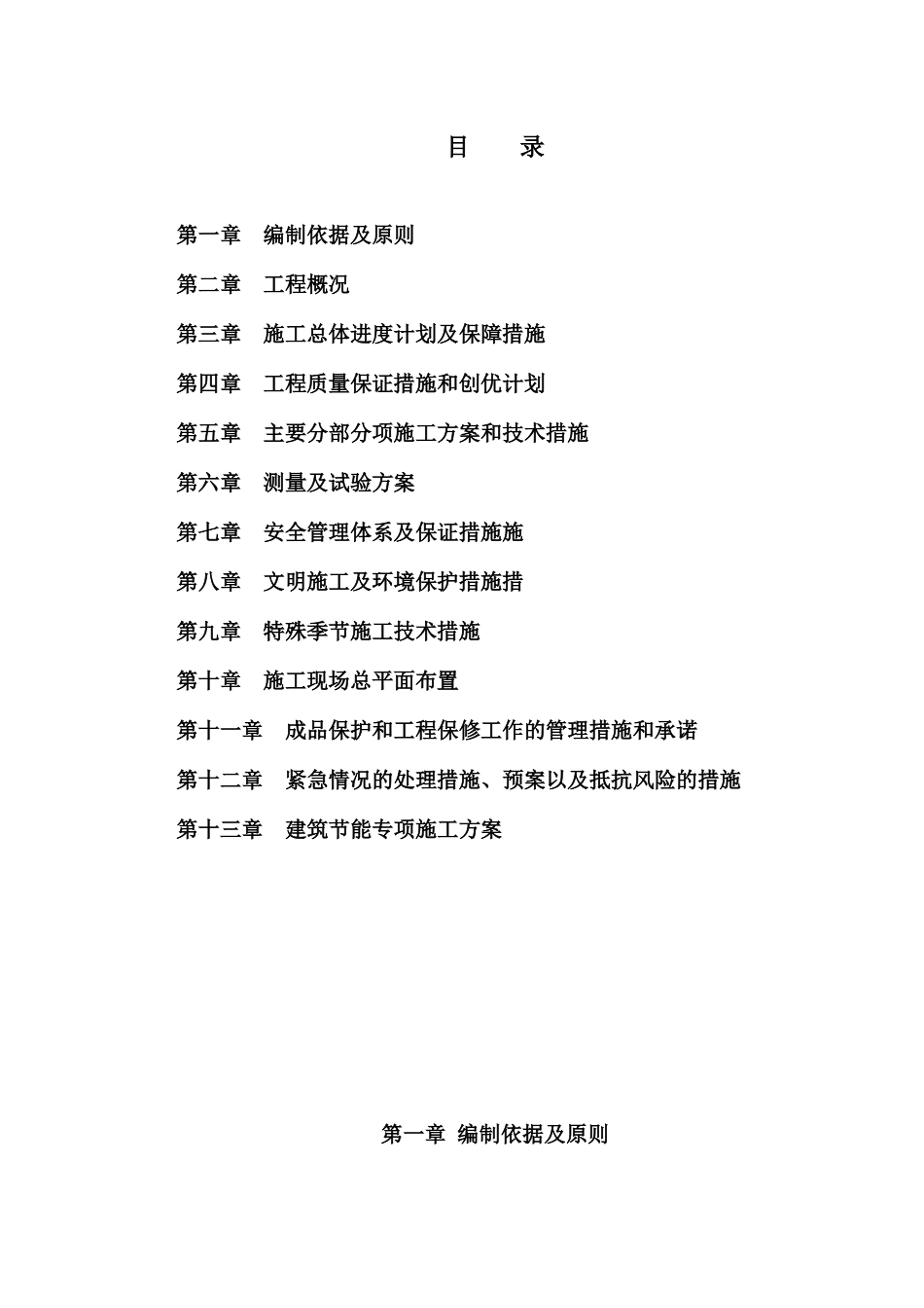 市政道路大中修工程_第2页