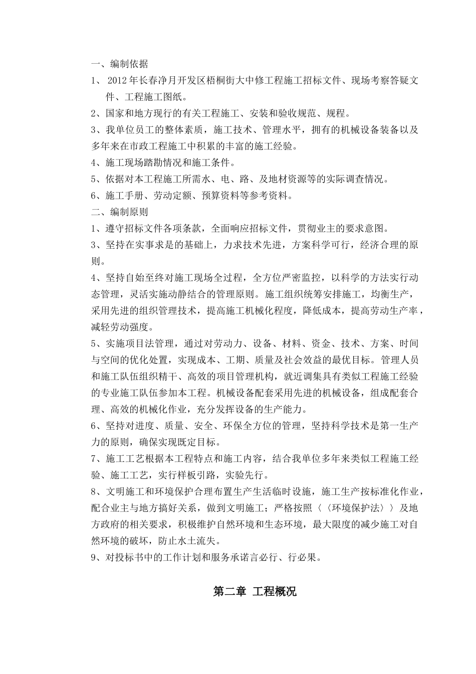 市政道路大中修工程_第3页