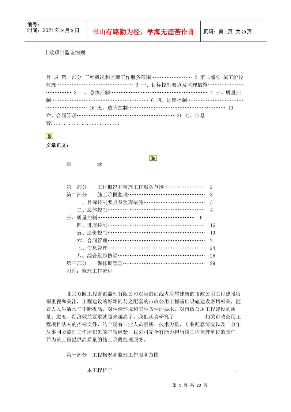 市政项目监理细则_第1页