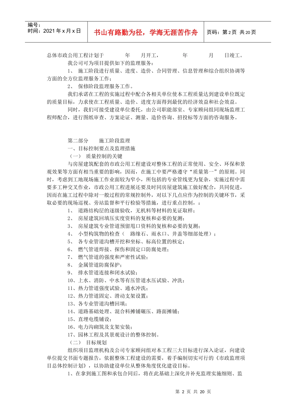 市政项目监理细则_第2页
