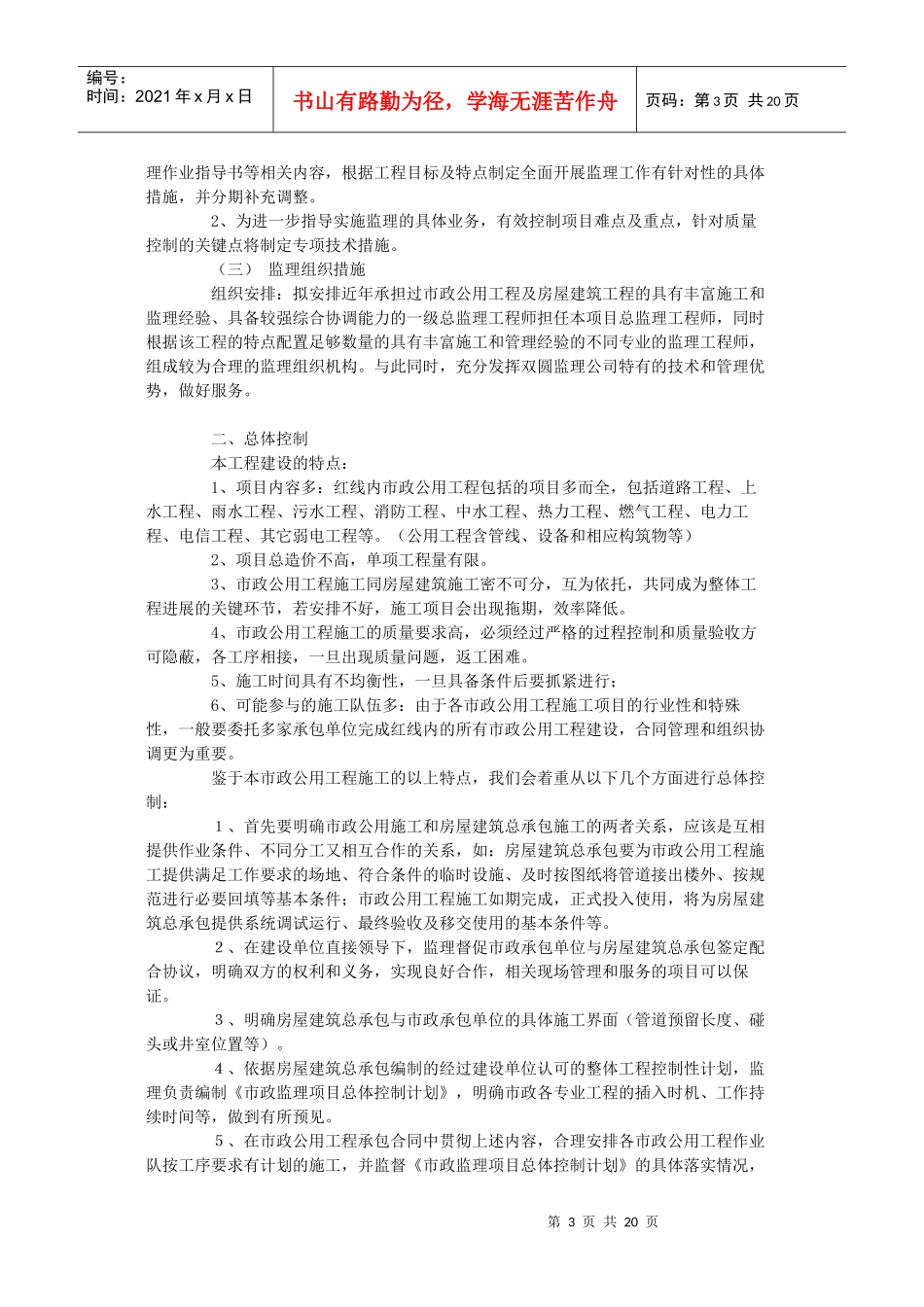 市政项目监理细则_第3页