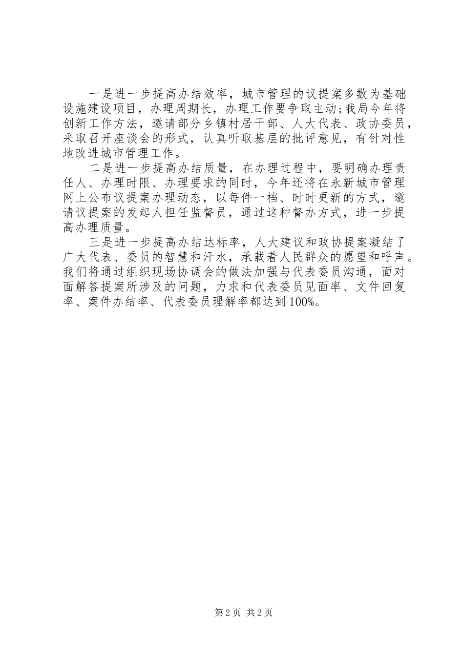 政协提案表态发言范文_第2页