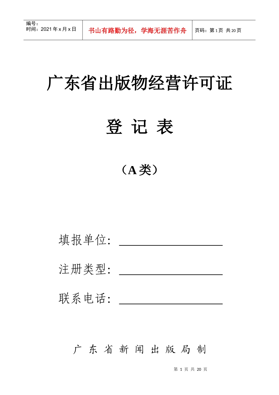 广东省出版物经营许可证_第1页