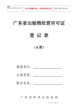 广东省出版物经营许可证