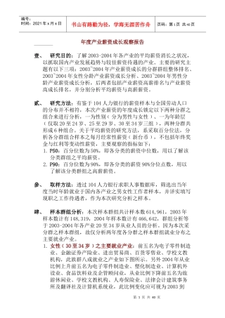 年度产业薪资成长观察报告