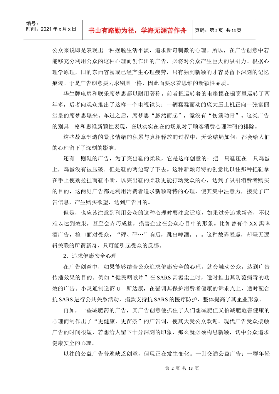 广告创意的策略方法和程序(1)_第2页