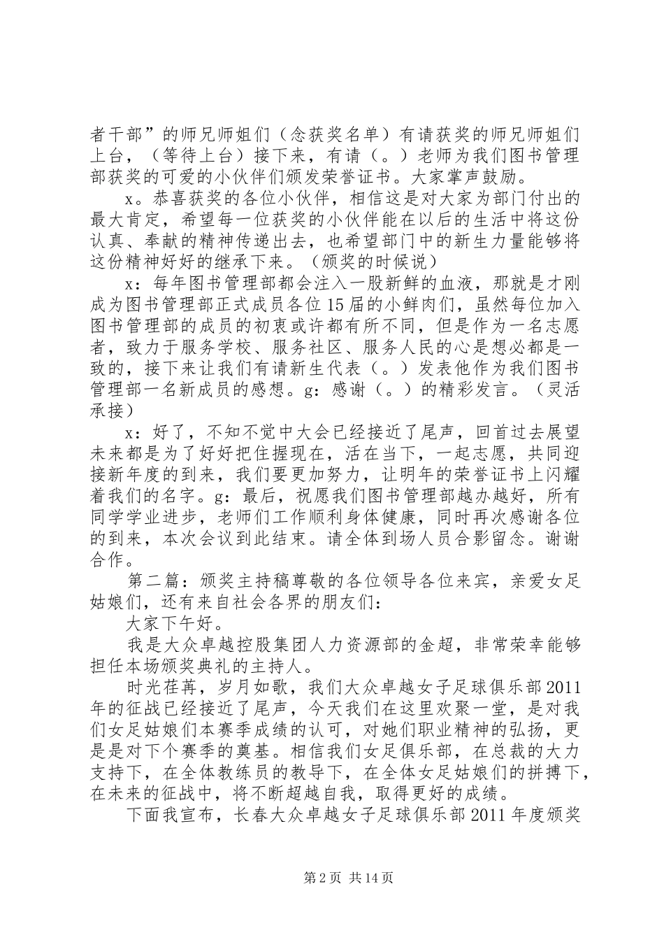 图书馆颁奖主持稿范文_第2页