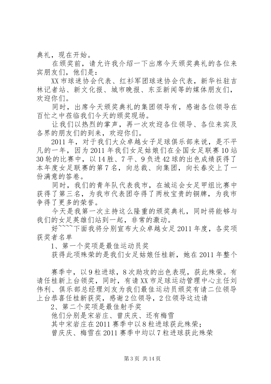 图书馆颁奖主持稿范文_第3页