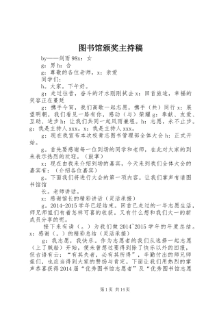 图书馆颁奖主持稿范文