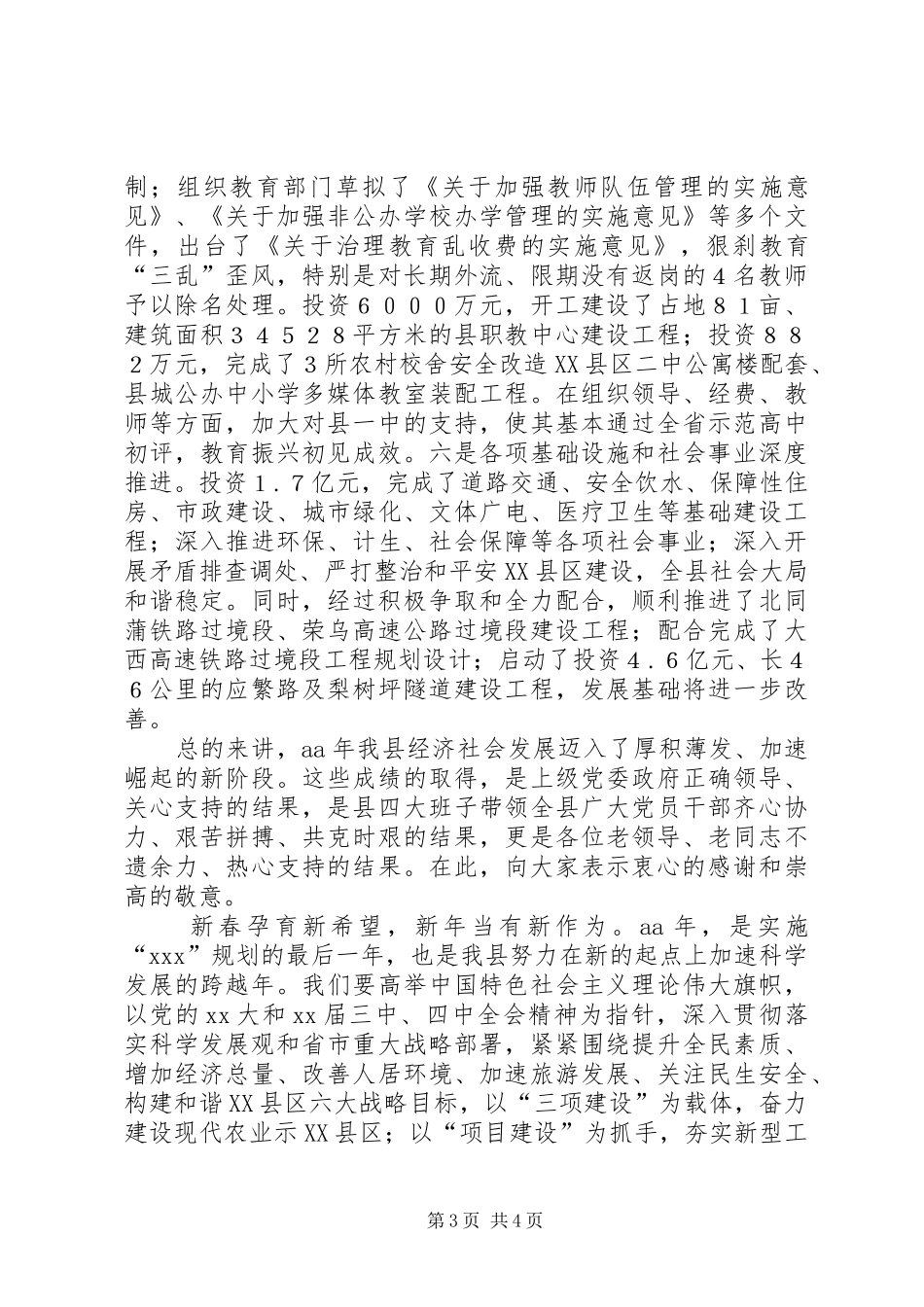 在迎新春老干部座谈会上的讲话与在迎春茶话会上的演讲致辞范文_第3页