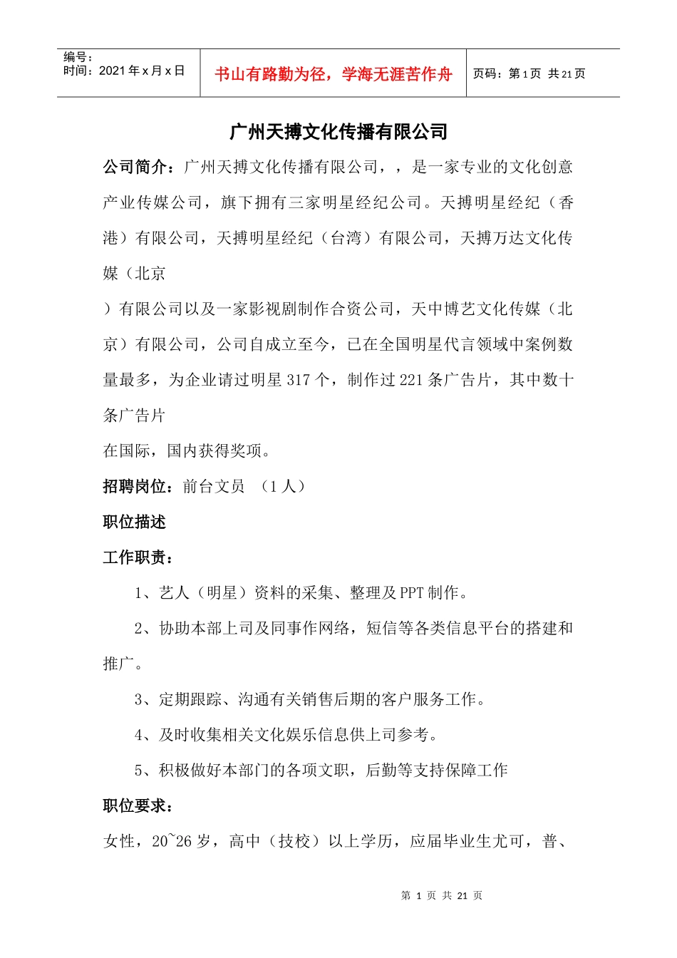 广州天搏文化传播有限公司_第1页