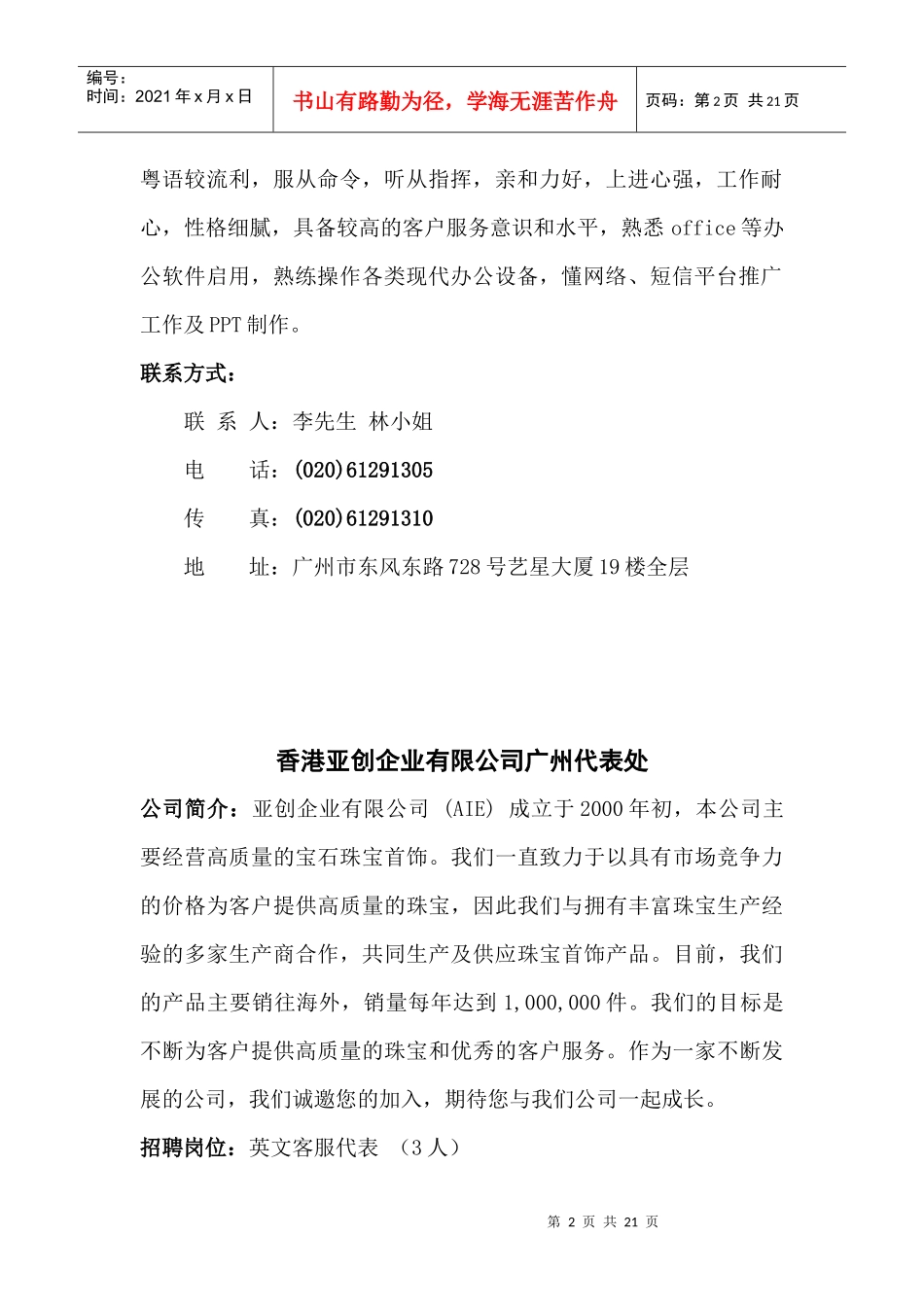 广州天搏文化传播有限公司_第2页