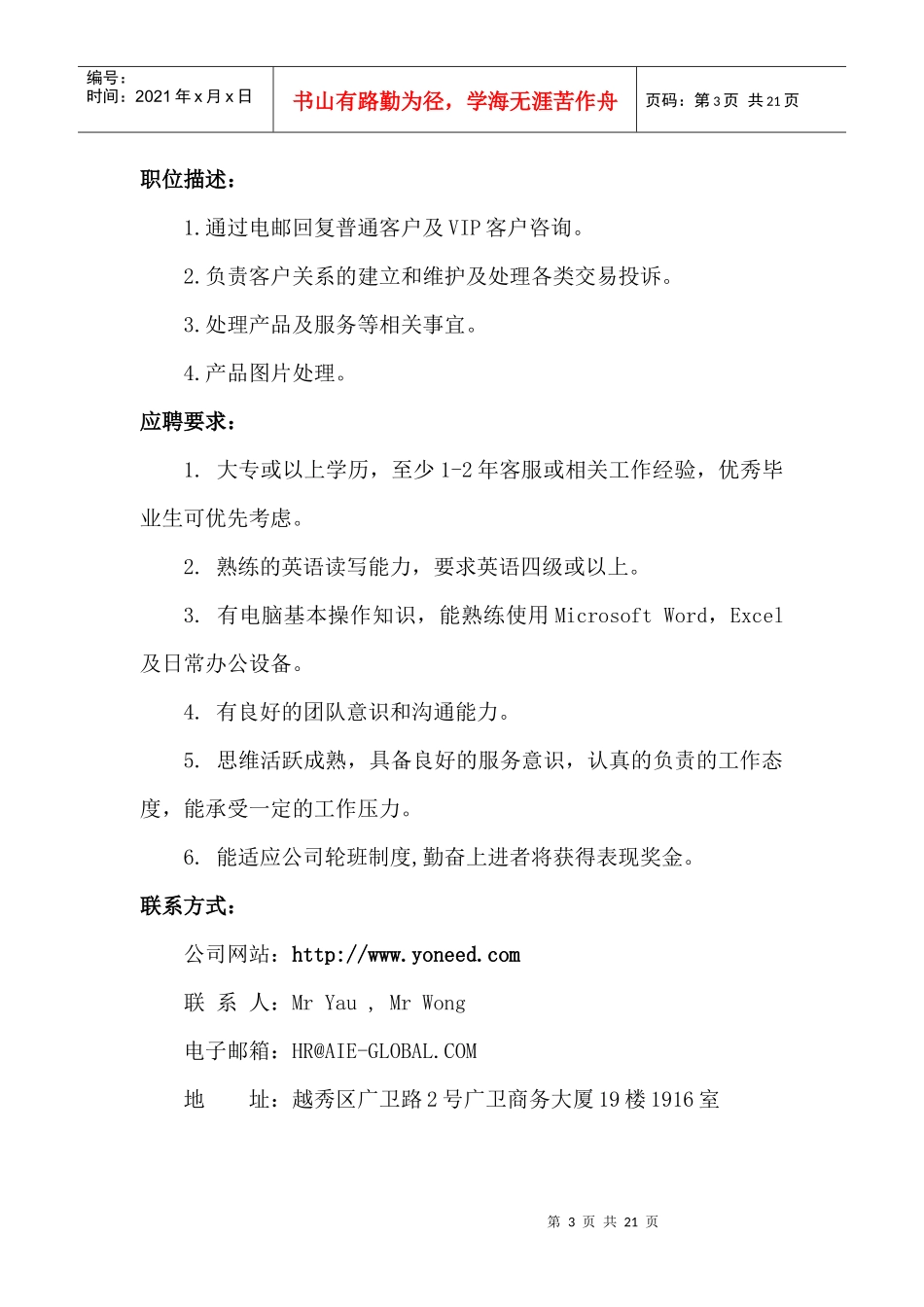 广州天搏文化传播有限公司_第3页