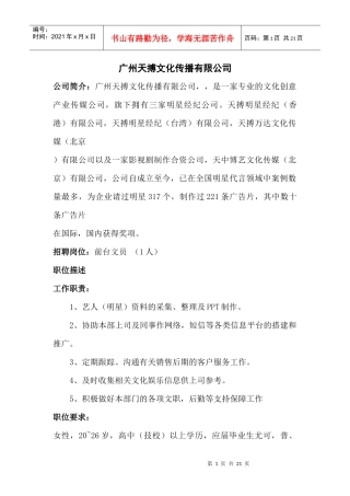 广州天搏文化传播有限公司