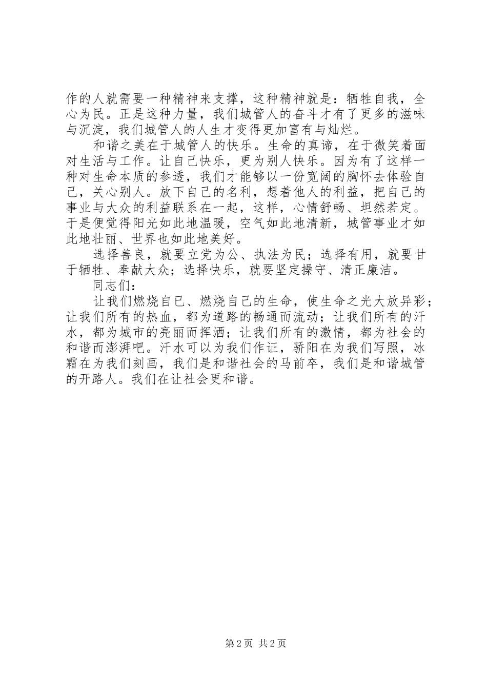 城管爱岗敬业精彩演说稿材料_第2页