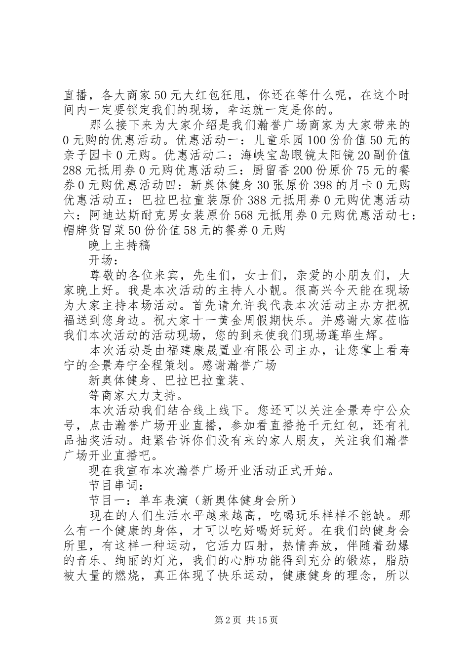 瀚誉广场主持稿范文_第2页