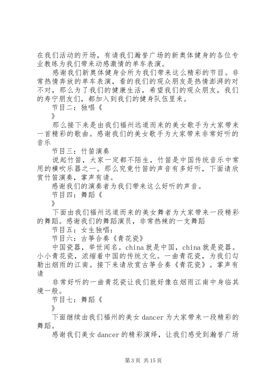 瀚誉广场主持稿范文_第3页