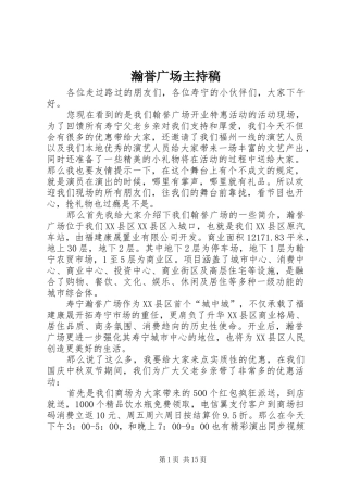 瀚誉广场主持稿范文