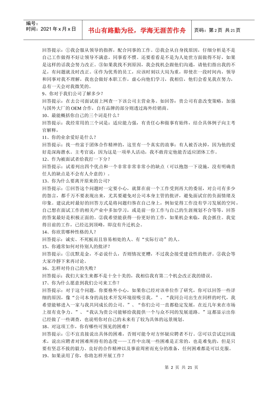 应聘问答+无领导小组讨论_第2页