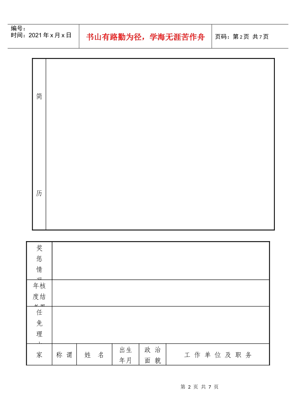 干部基本信息登记表_第2页