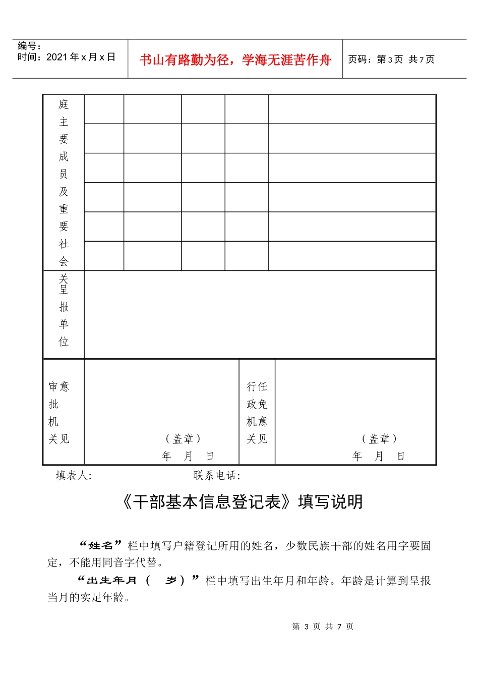 干部基本信息登记表_第3页