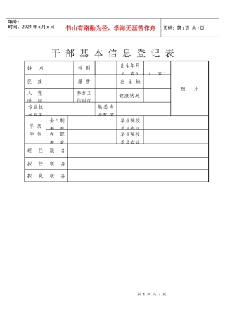 干部基本信息登记表