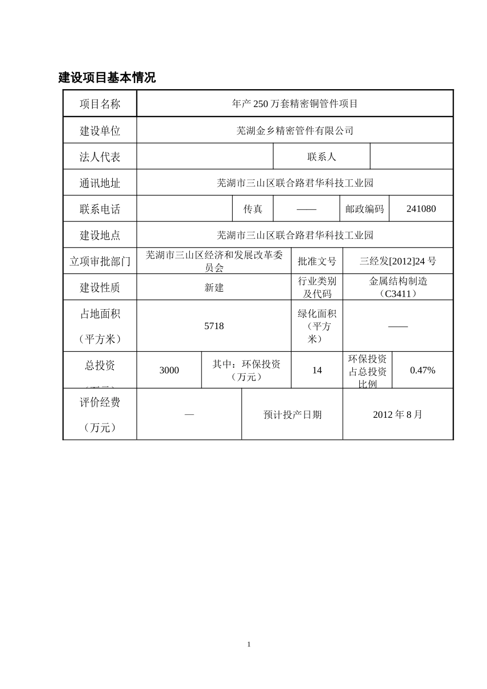 年产250万套精密铜管件项目_第3页